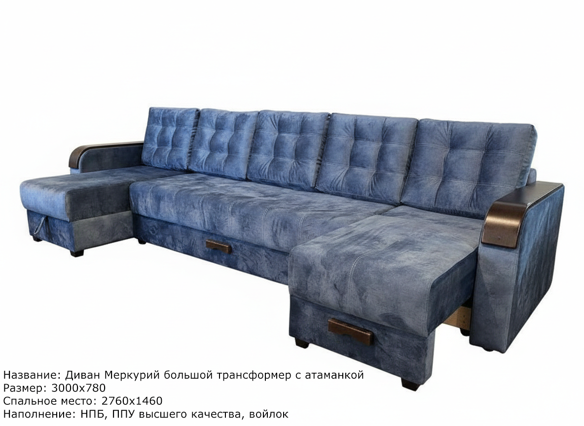 Диван Меркурий большой трансформер