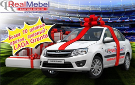 ЛОТЕРЕЯ "МЕБЕЛЬ С КОТОРОЙ РЕАЛЬНО ПОВЕЗЕТ"